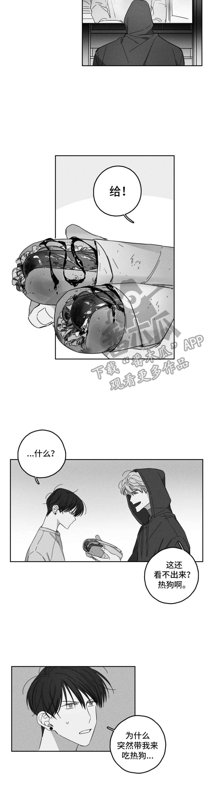 失控的爱漫画漫画,第10章：转换心情3图