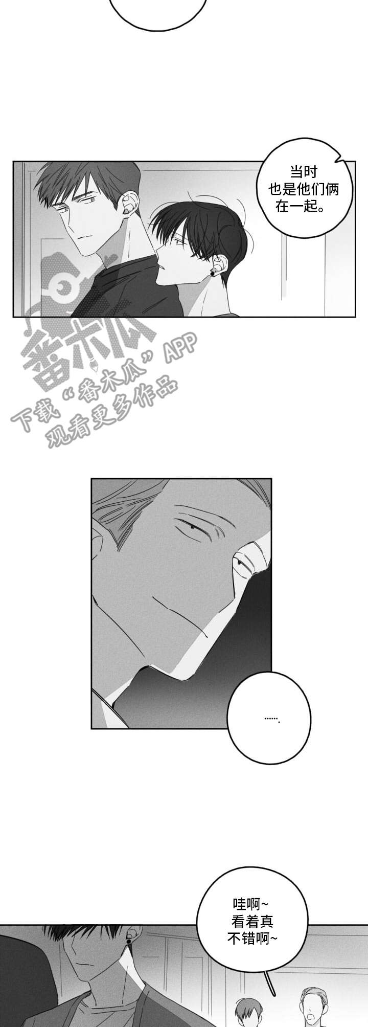 失控的爱漫画漫画,第11章：嚼舌根3图