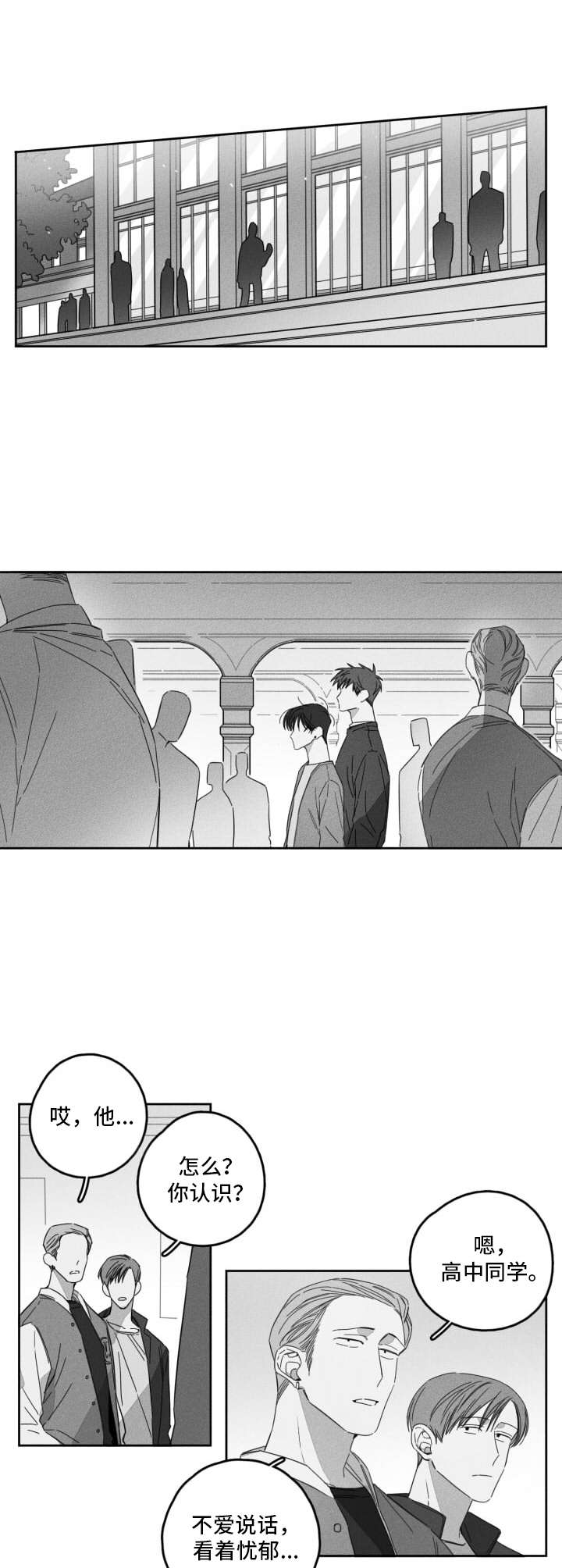 失控的爱漫画漫画,第11章：嚼舌根2图