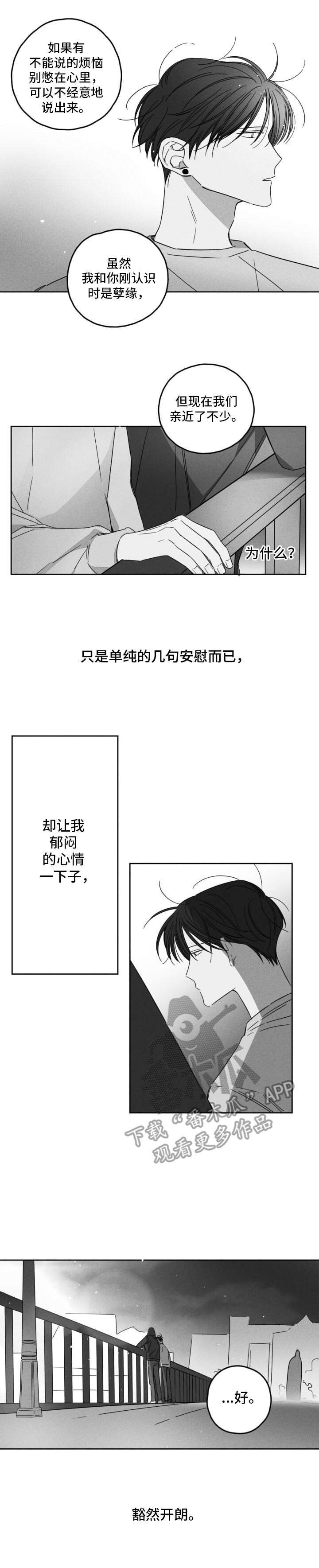 失控的爱漫画漫画,第11章：嚼舌根1图
