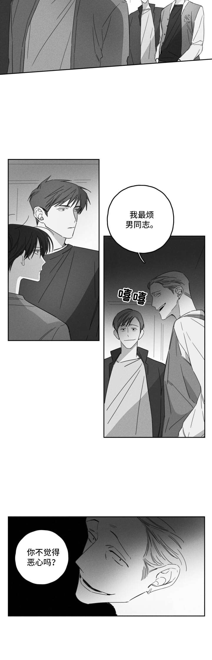 失控的爱漫画漫画,第11章：嚼舌根4图