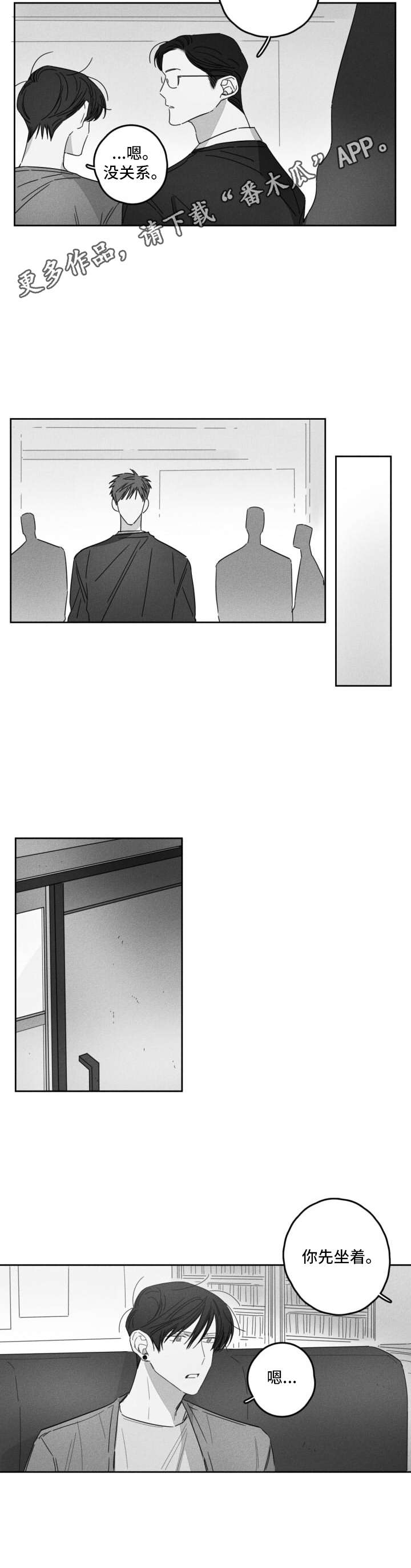 失控的爱漫画漫画,第12章：有耐心4图