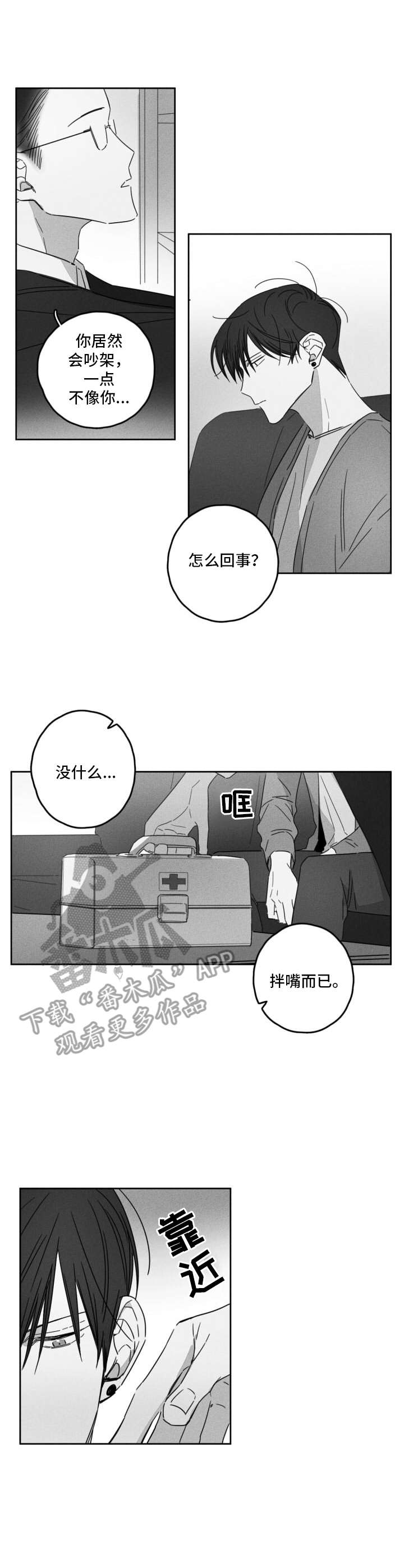 把她让给你漫画漫画,第1章：最好的朋友8图