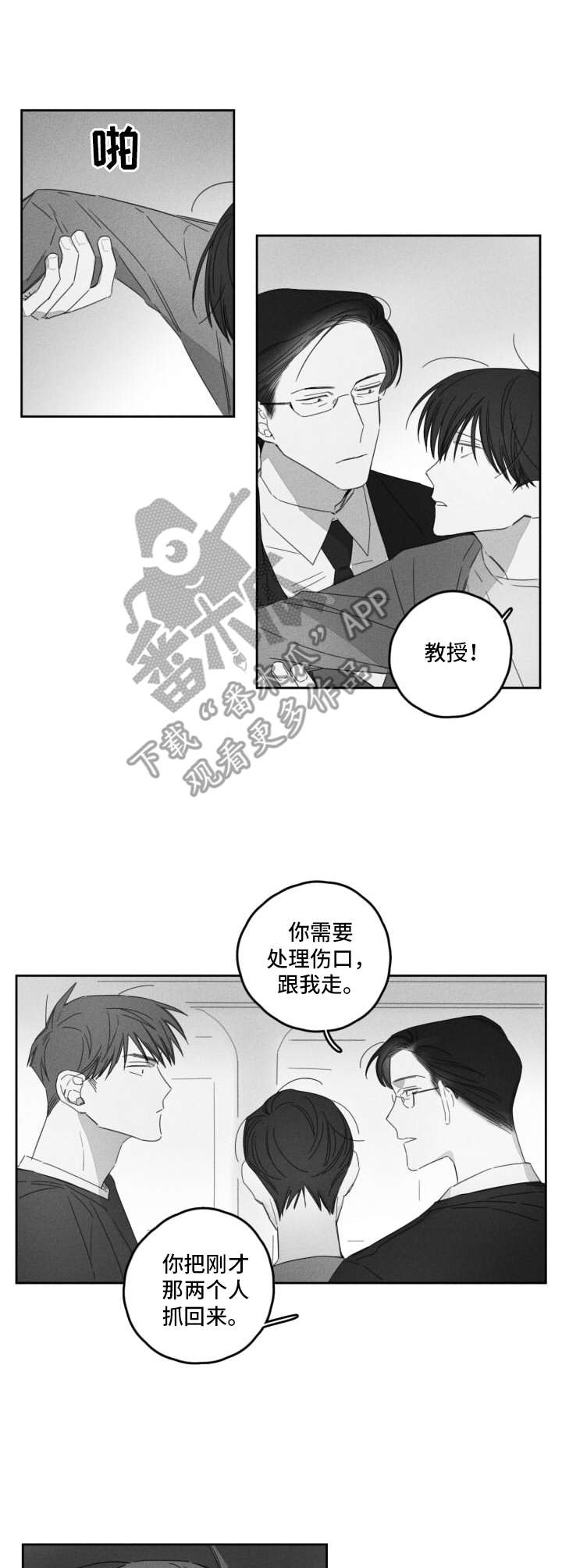 失控的爱漫画漫画,第12章：有耐心2图