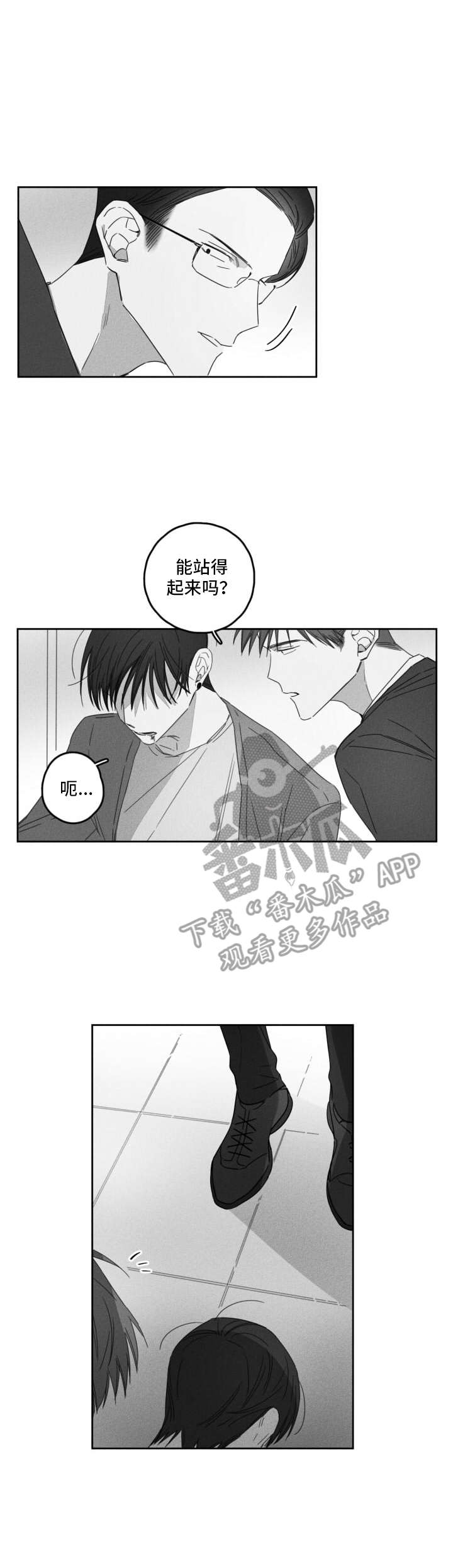 失控的爱漫画漫画,第12章：有耐心1图