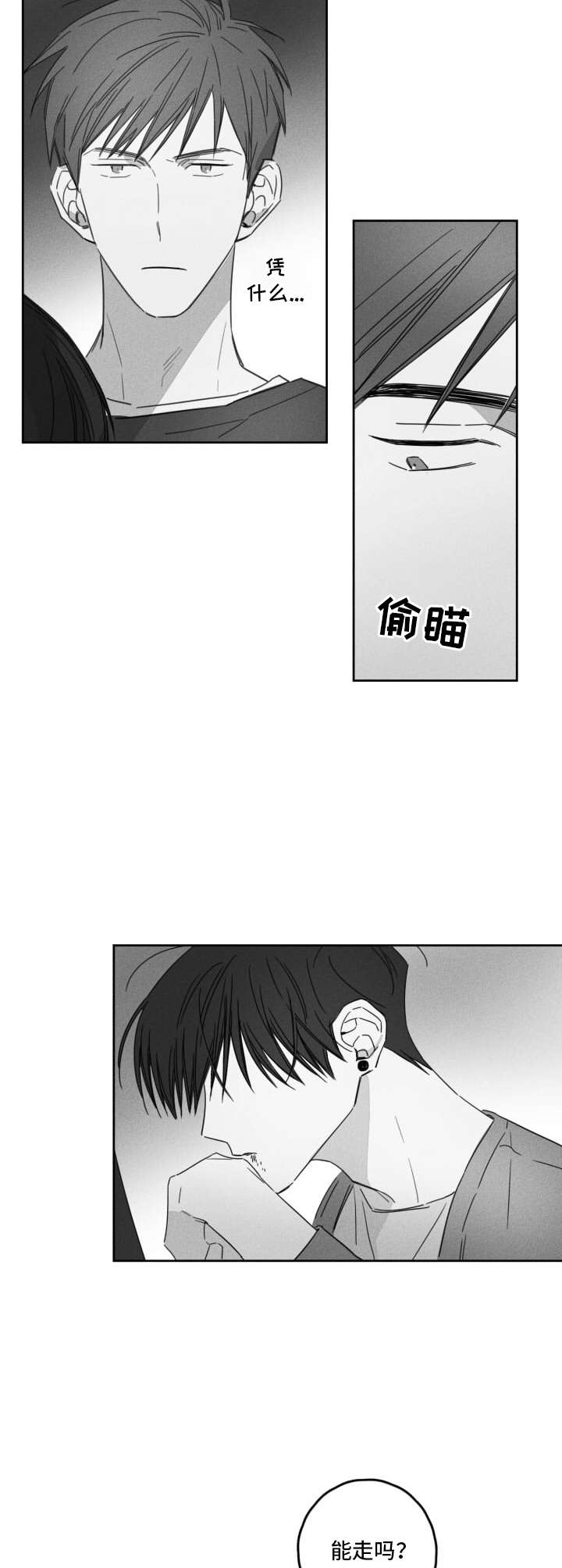 失控的爱漫画漫画,第12章：有耐心3图
