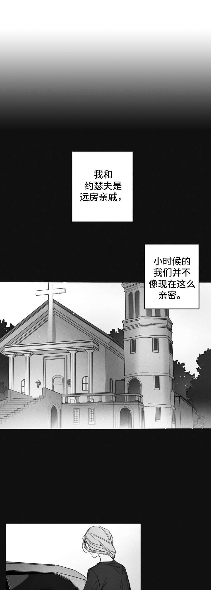 失控的关系免费阅读漫画,第13章：发小1图