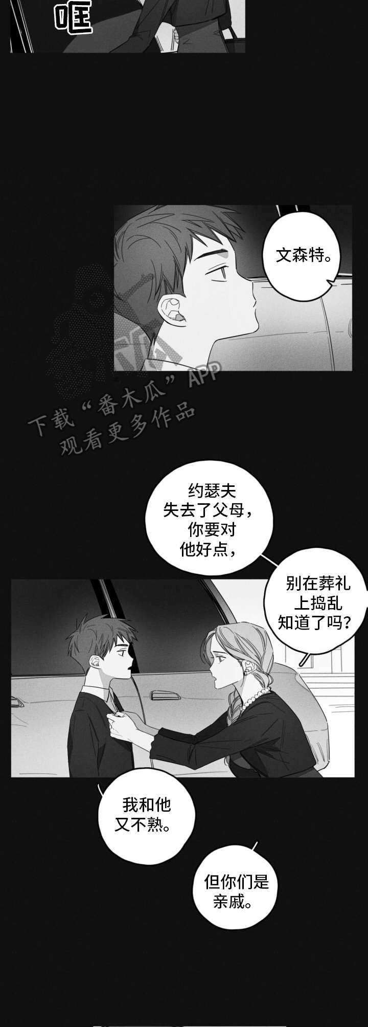 失控的关系免费阅读漫画,第13章：发小2图
