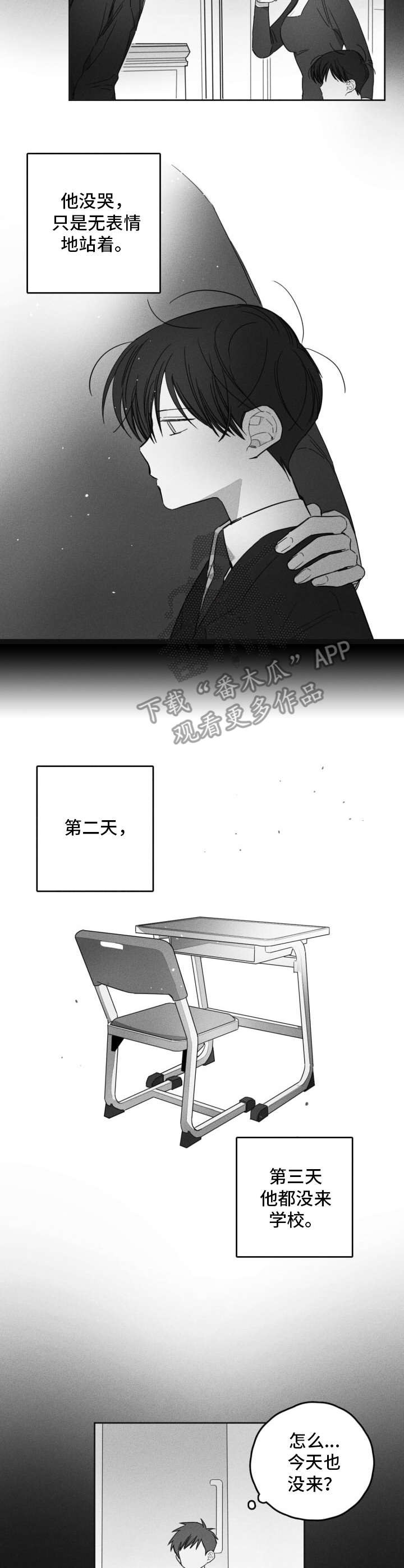 失控的关系免费阅读漫画,第13章：发小4图