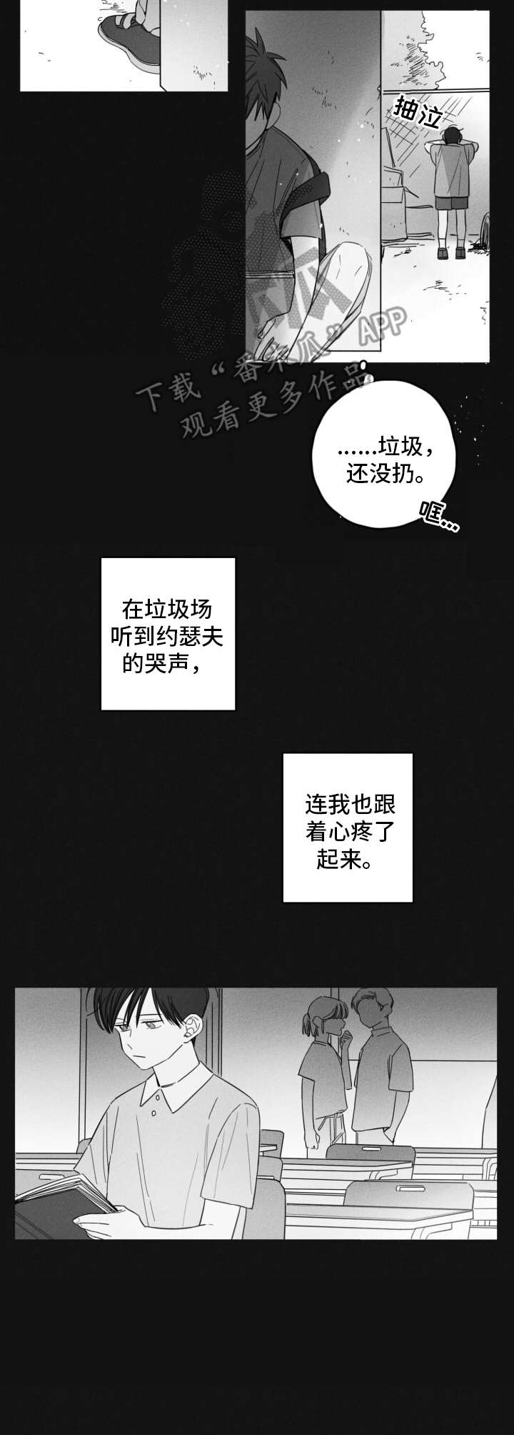 失控的爱漫画漫画,第14章：搭话4图