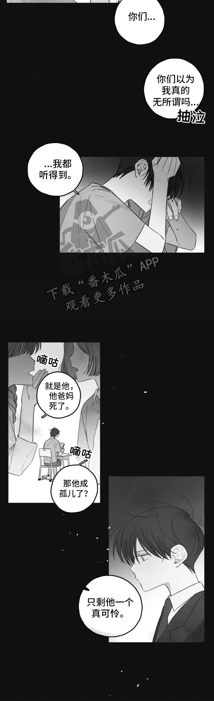 失控的爱漫画漫画,第14章：搭话2图