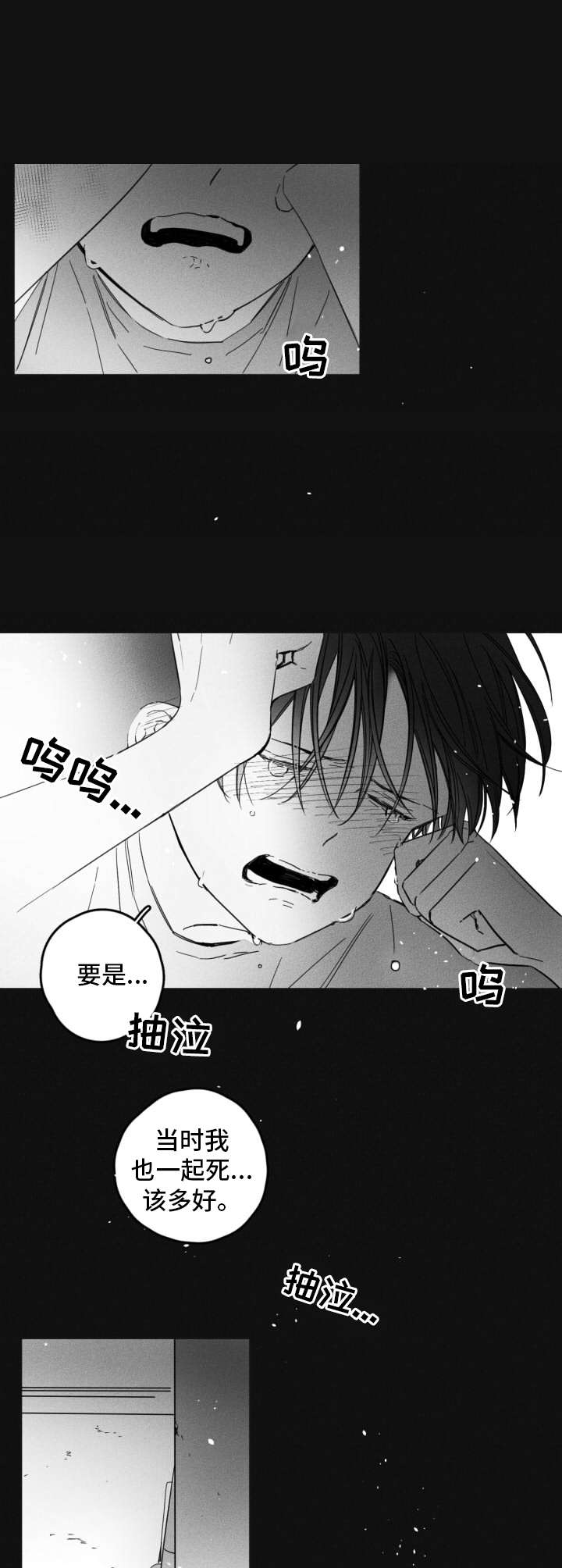 失控的爱漫画漫画,第14章：搭话3图