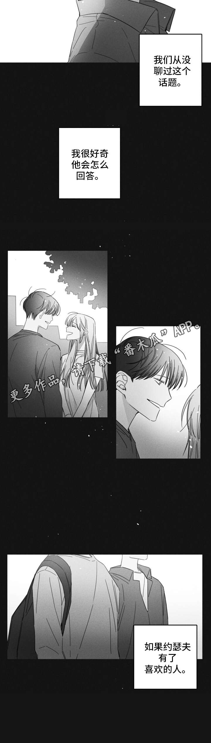 把她让给你漫画漫画,第6章：好危险8图