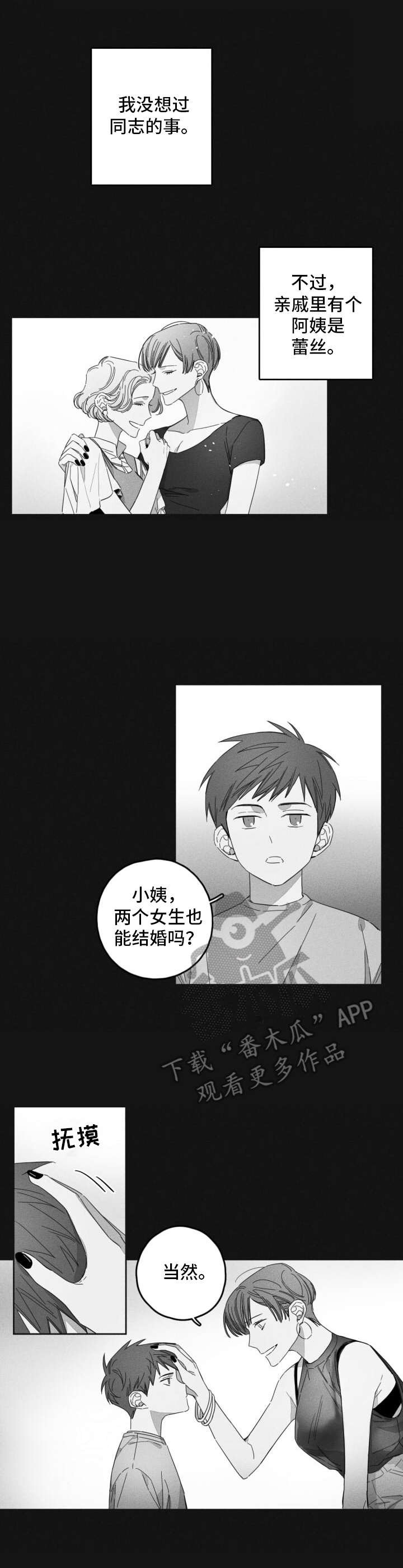 失控喜欢小说全文免费阅读漫画,第15章：渐行渐远1图
