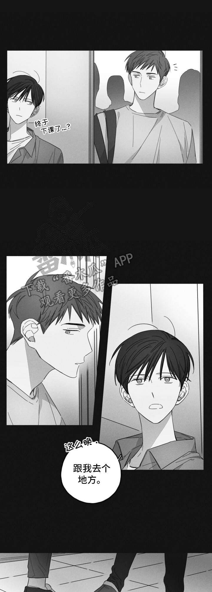 失控喜欢小说全文免费阅读漫画,第15章：渐行渐远3图