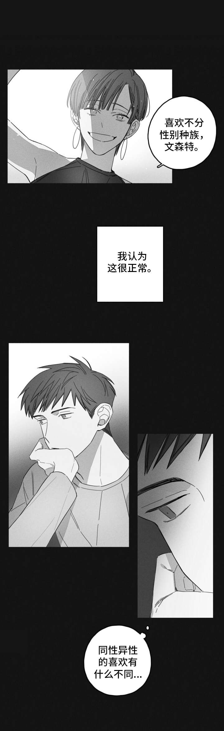 失控喜欢小说全文免费阅读漫画,第15章：渐行渐远2图