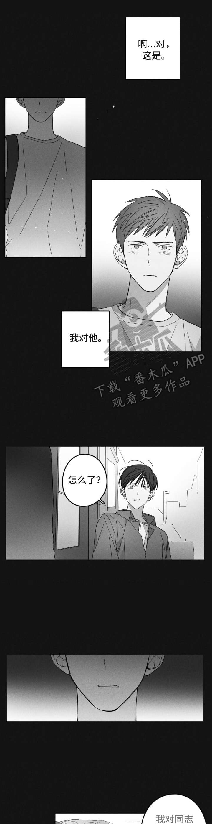 失控的爱漫画漫画,第16章：气氛不对1图
