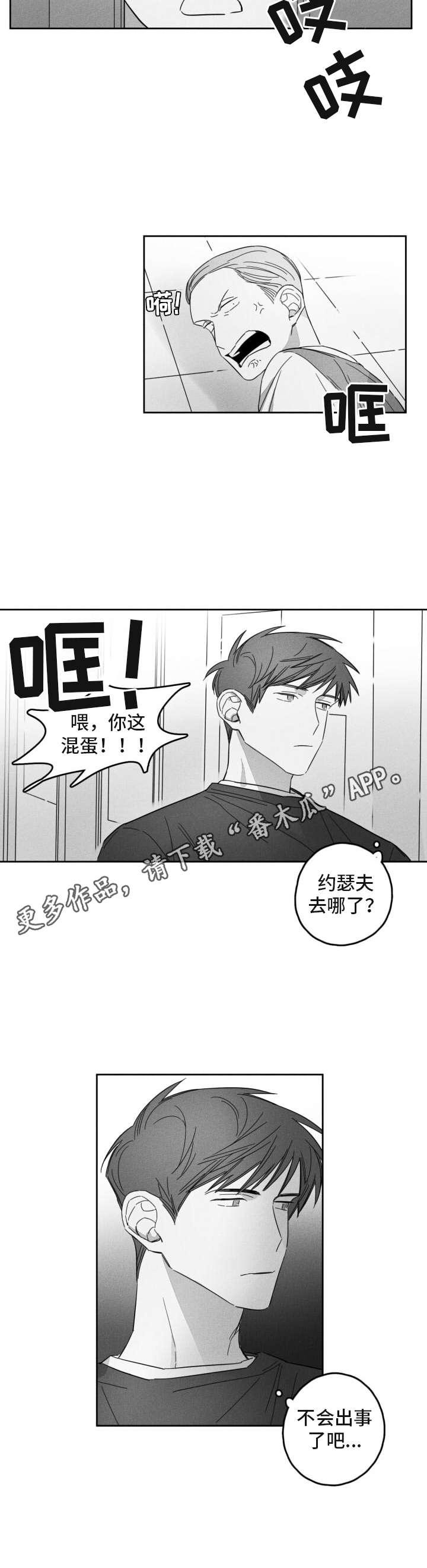 把她让给你漫画漫画,第5章：要吃拉面吗8图