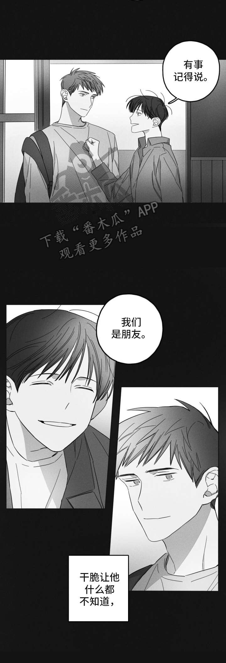 失控的爱漫画漫画,第16章：气氛不对3图