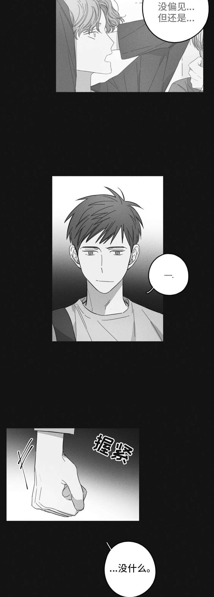 失控的爱漫画漫画,第16章：气氛不对2图