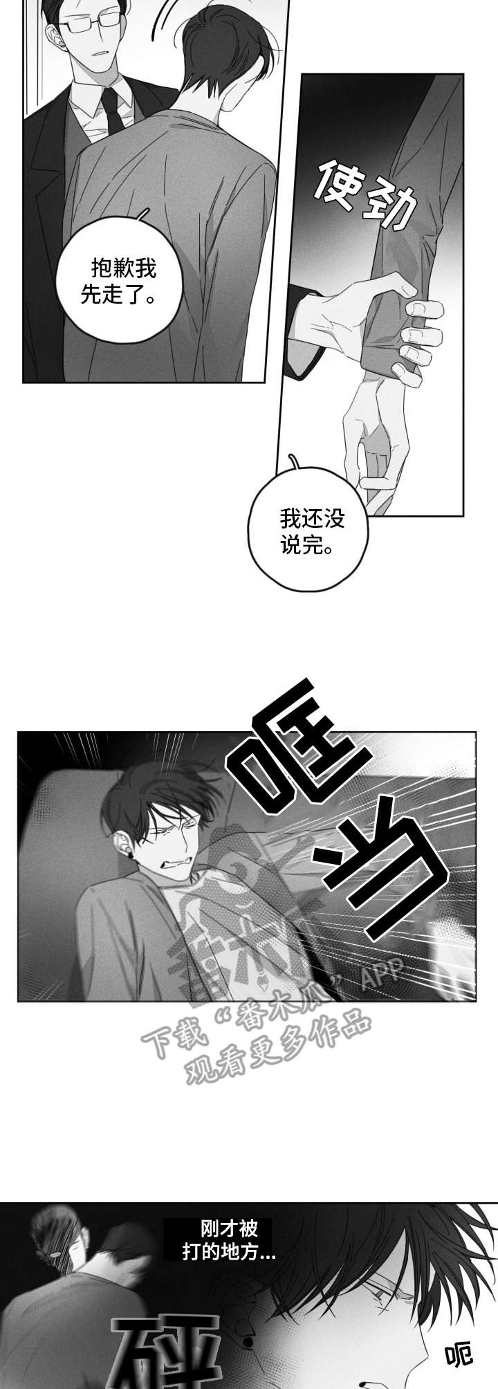 失控的爱下集漫画,第17章：疯狂3图