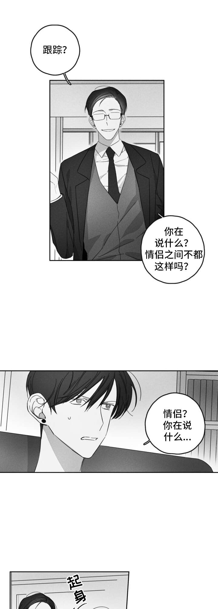 失控的爱下集漫画,第17章：疯狂2图
