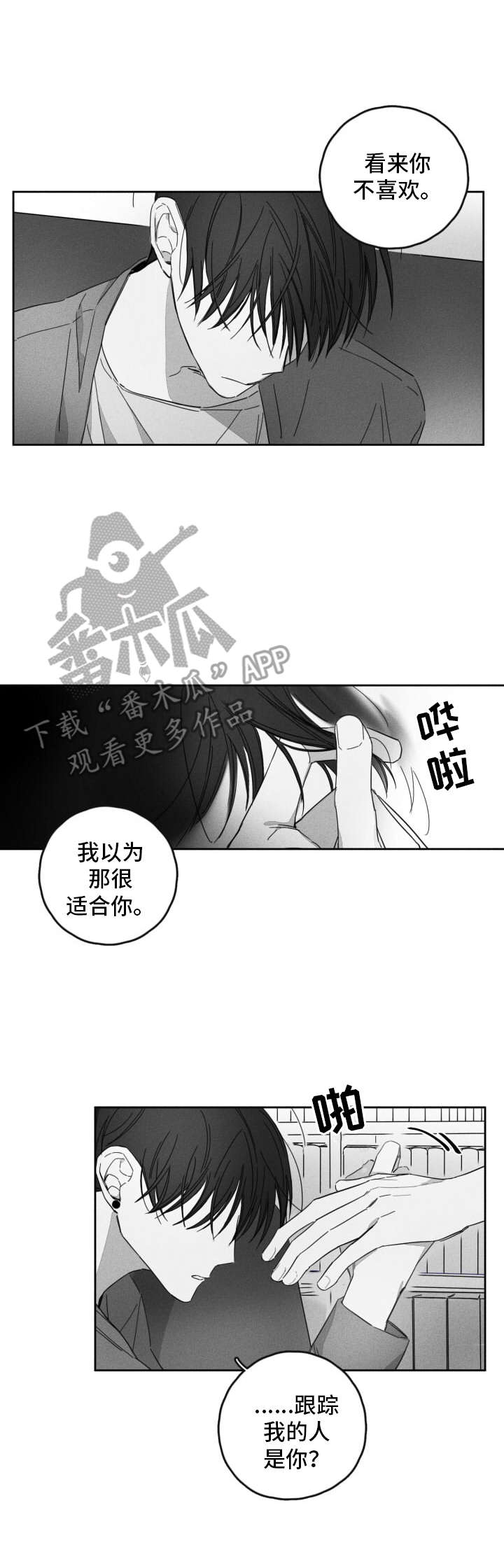 失控的爱下集漫画,第17章：疯狂1图