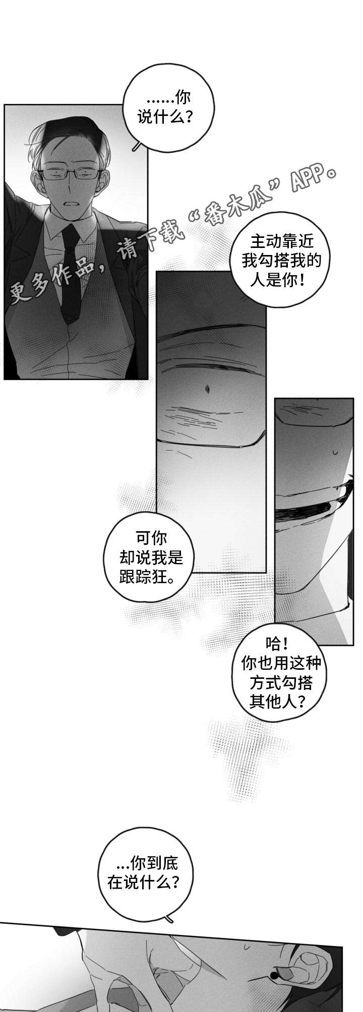 把她让给你漫画漫画,第6章：好危险8图