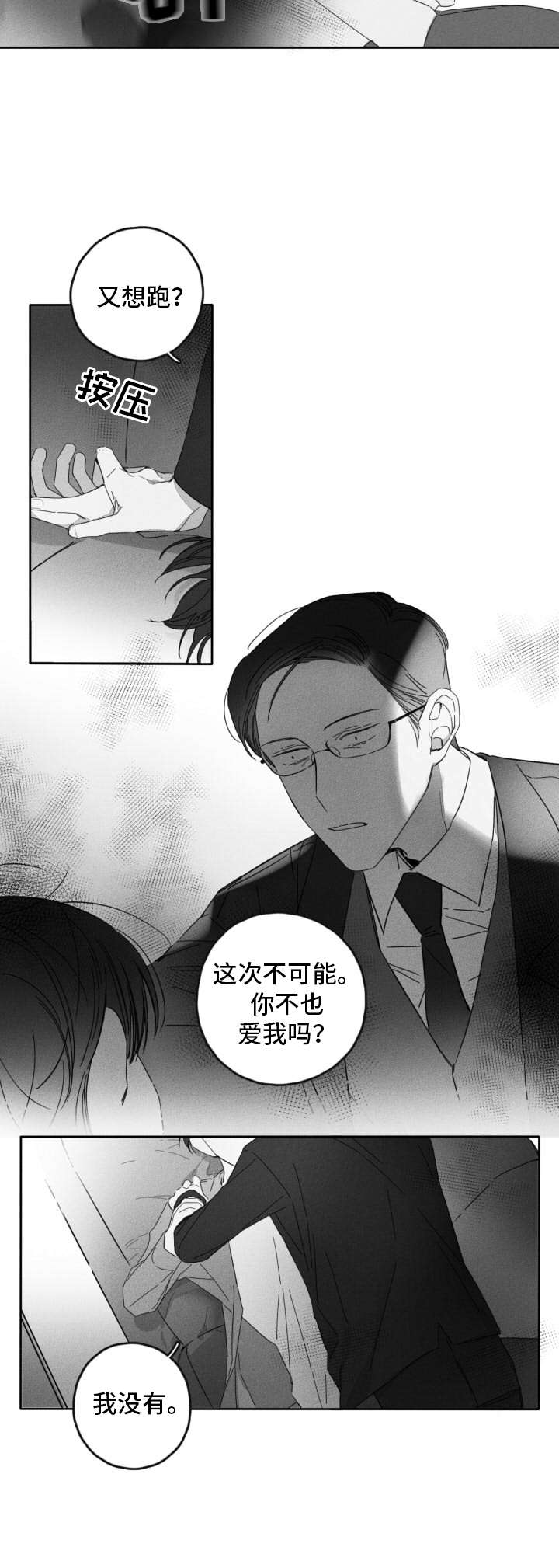 第3章把她给我留下漫画,第2章：梦8图