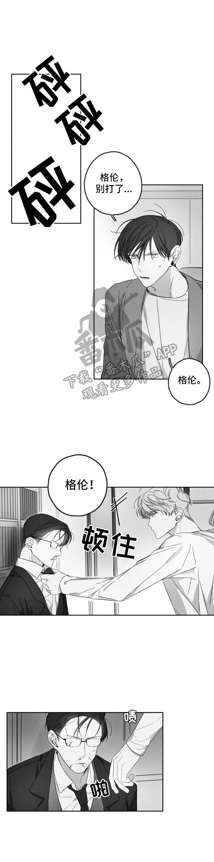 失控的爱漫画漫画,第18章：警告3图