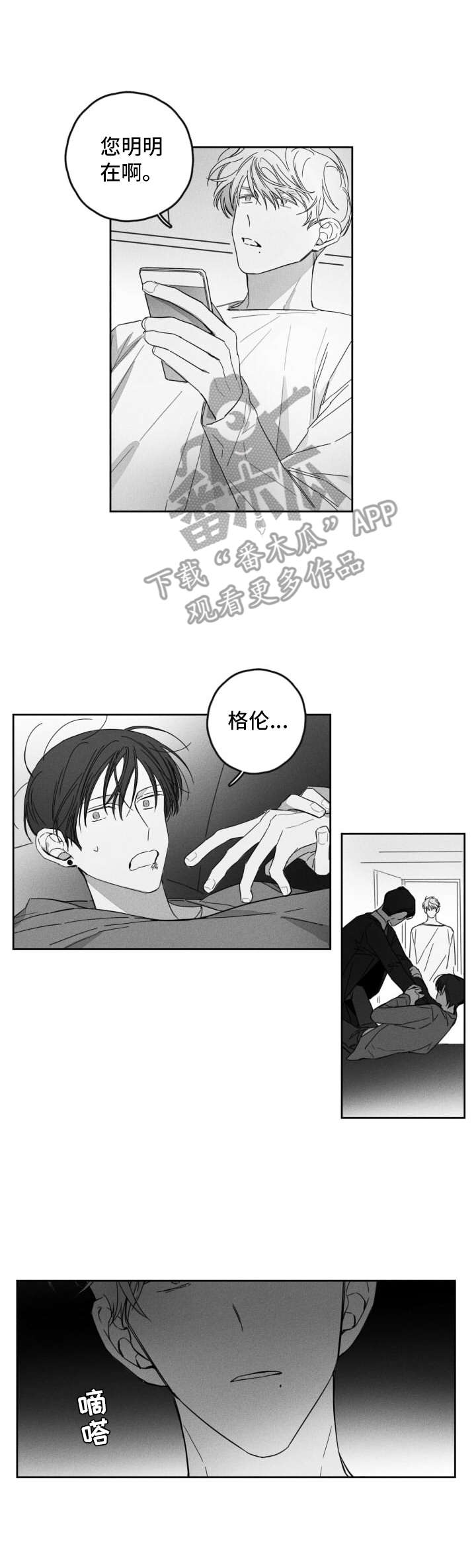 失控的爱漫画漫画,第18章：警告1图