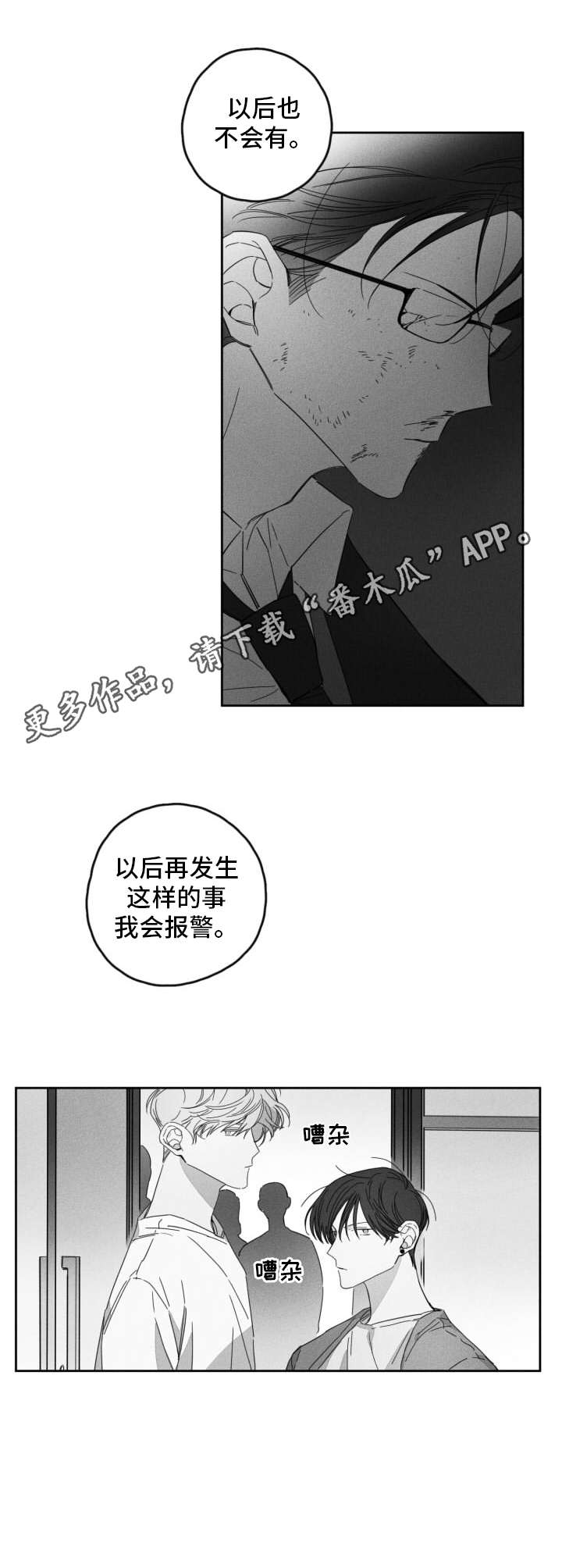 把她让给你漫画漫画,第8章：撞见8图