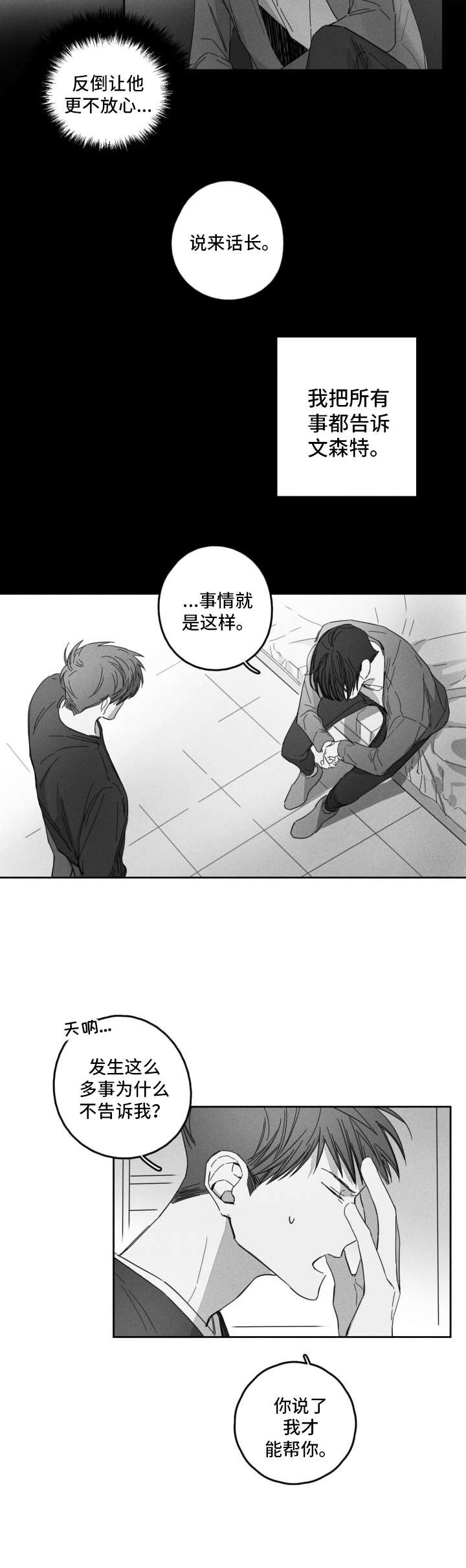 把她让给你漫画漫画,第7章：自作多情8图