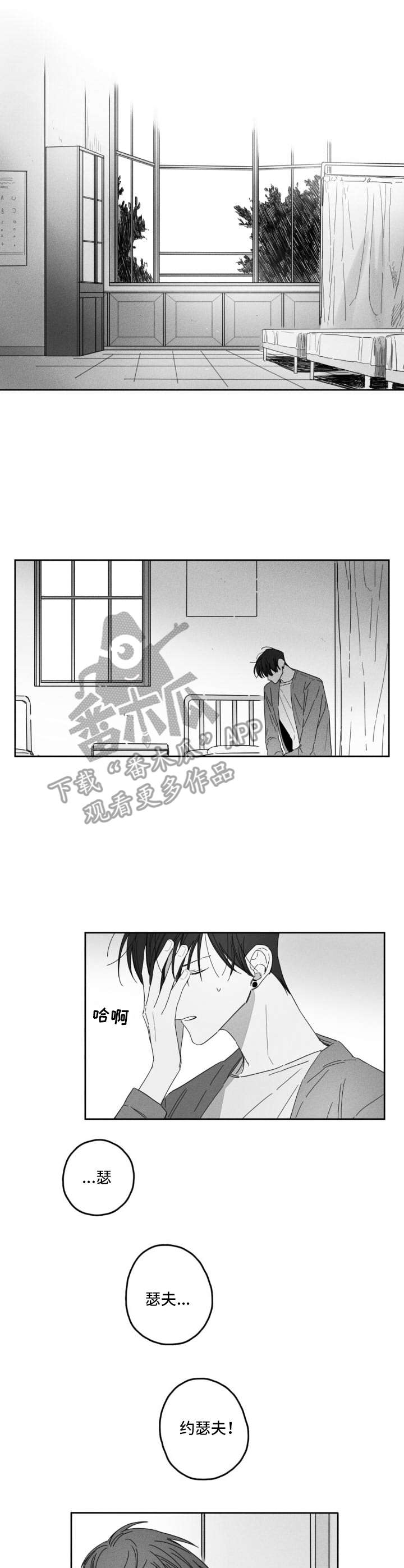 失控的爱漫画漫画,第19章：争吵1图