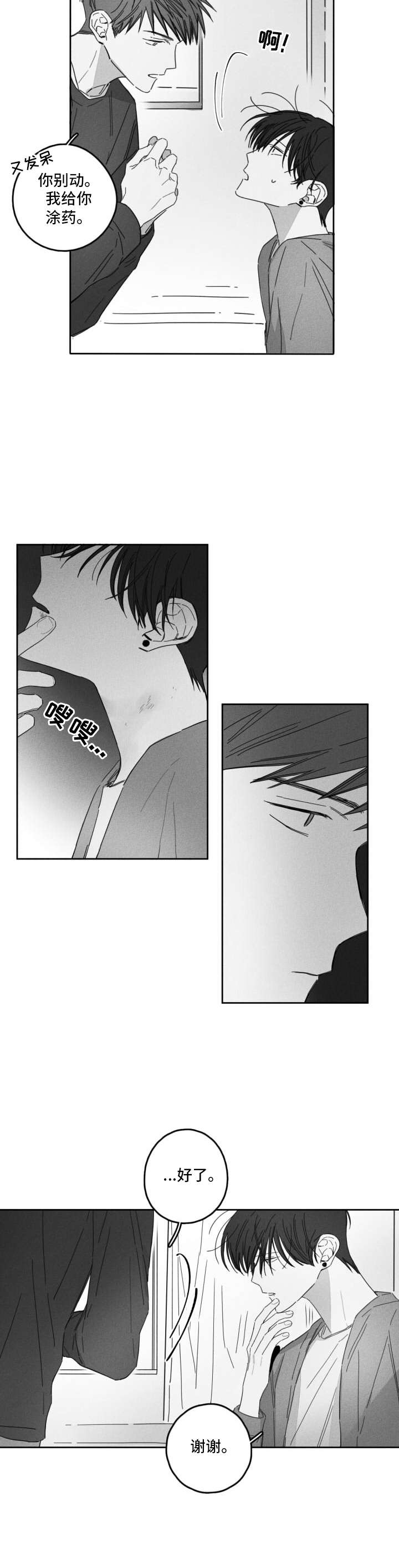 失控的爱漫画漫画,第19章：争吵2图