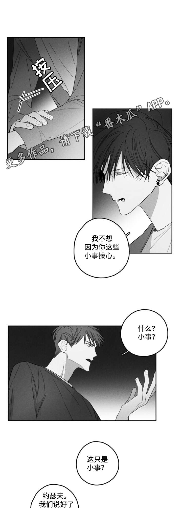 把她让给你漫画漫画,第10章：模特志愿生8图