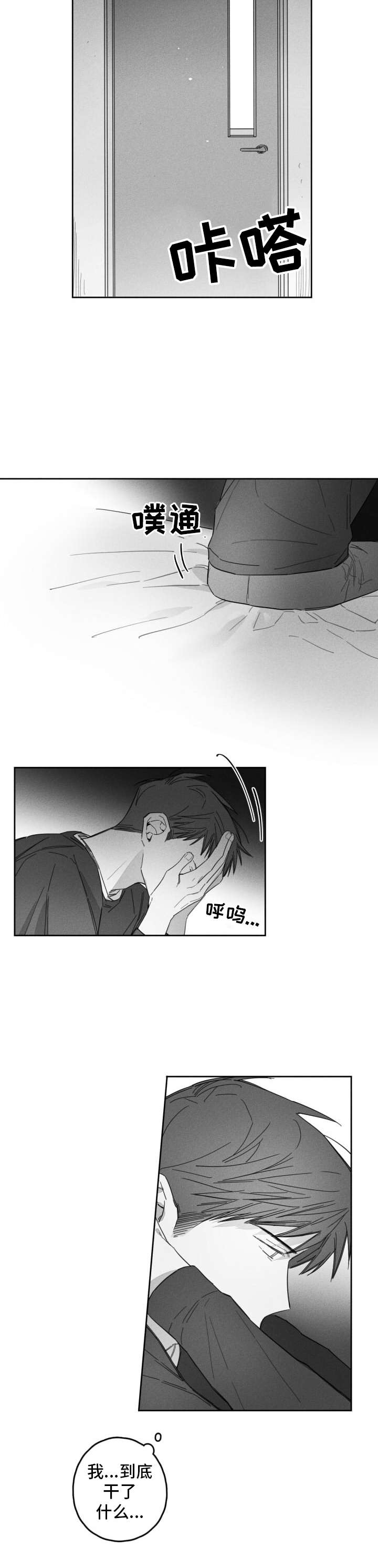 失控的爱漫画漫画,第20章：休学2图