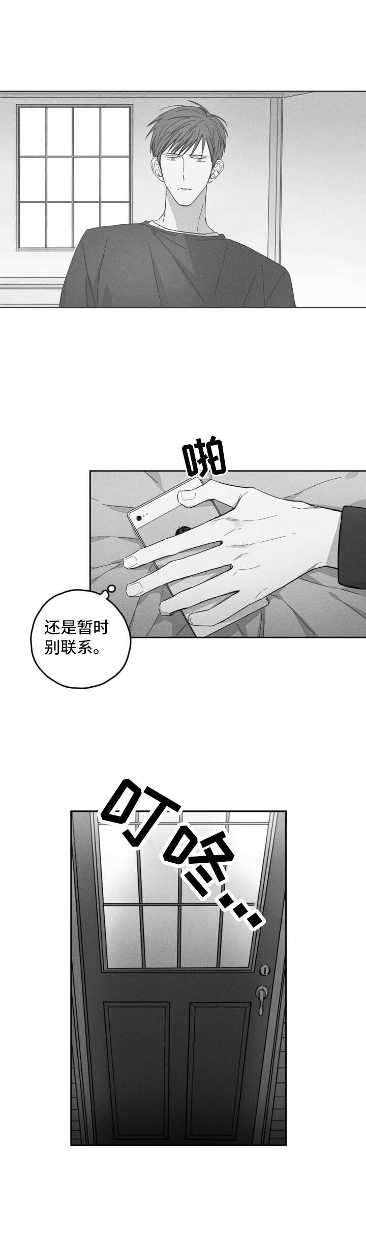 把她让给你漫画漫画,第9章：保密8图