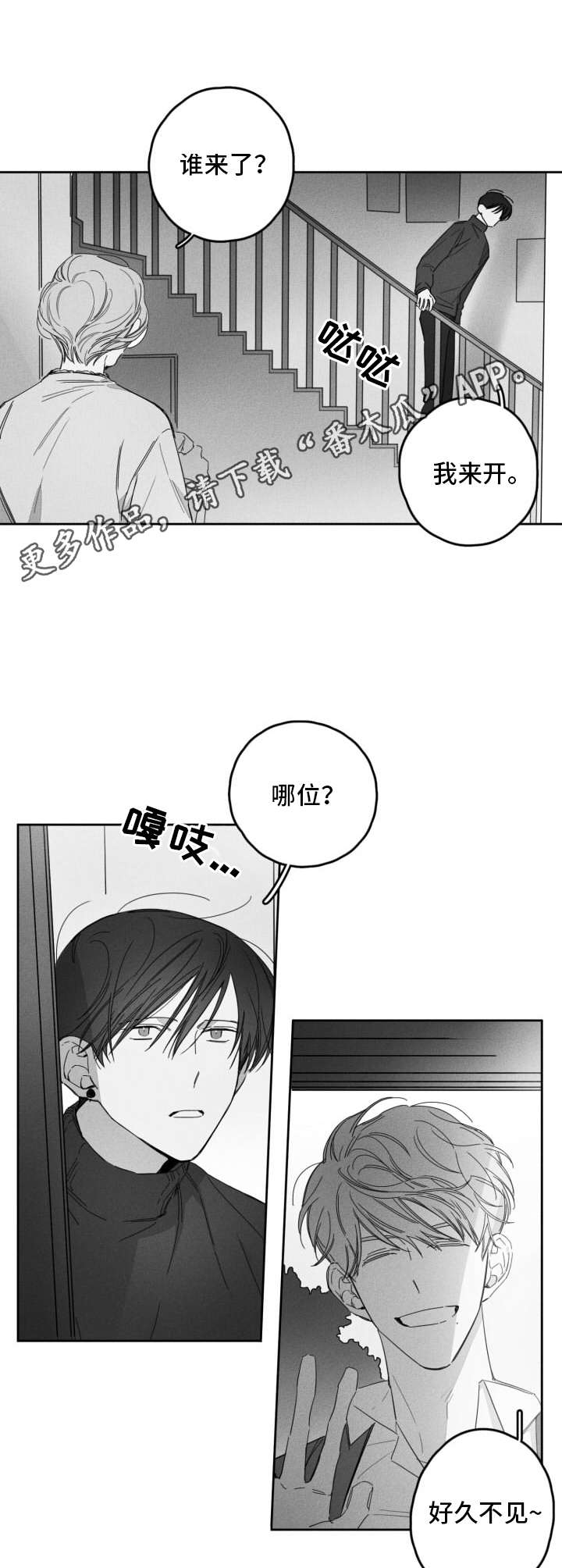 把她让给你漫画漫画,第11章：有人在吗8图