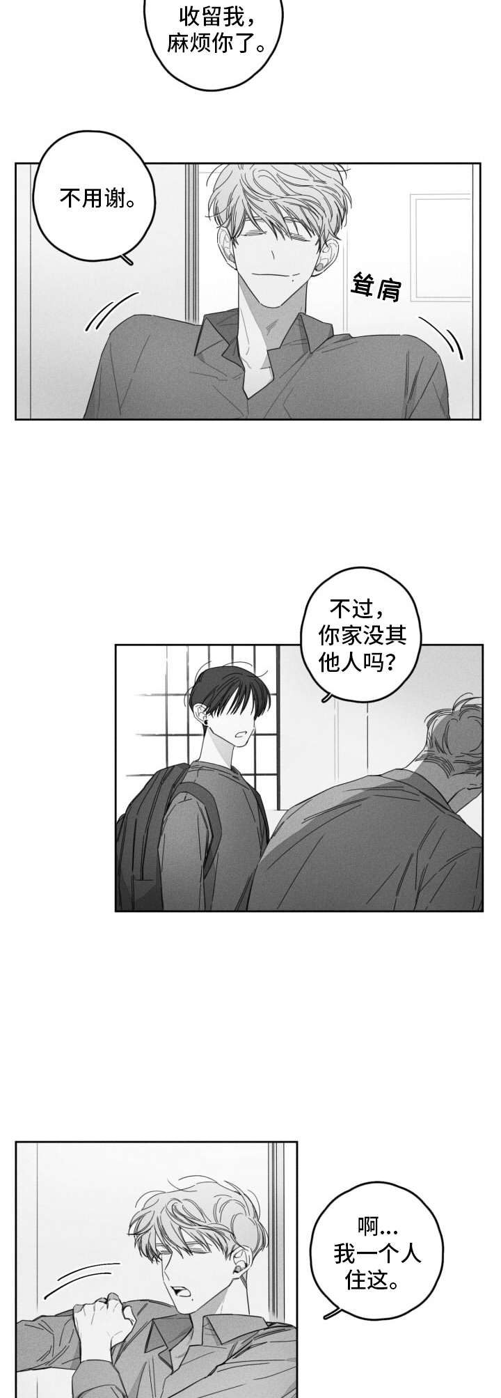 把她让给你漫画漫画,第9章：保密8图