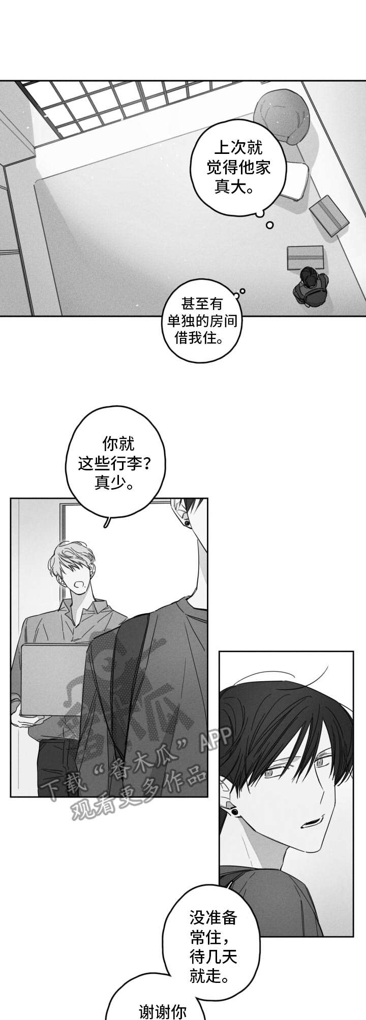 把她让给你漫画漫画,第8章：撞见8图