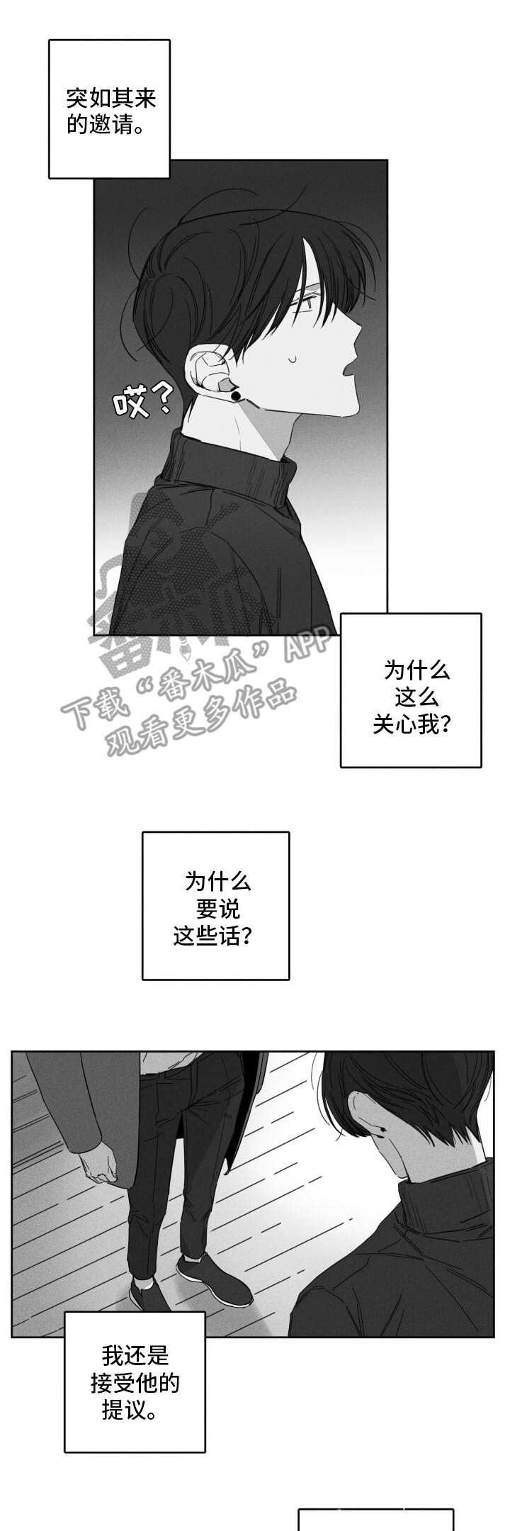 失控的爱漫画漫画,第21章：住到一起1图