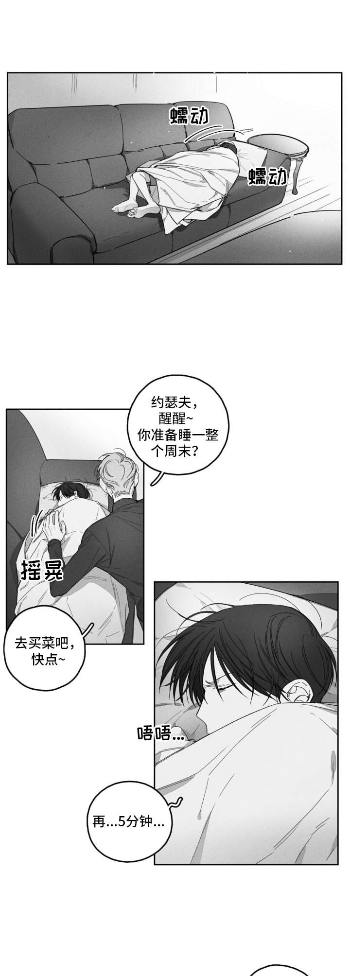 失控的爱漫画漫画,第22章：非常在意1图