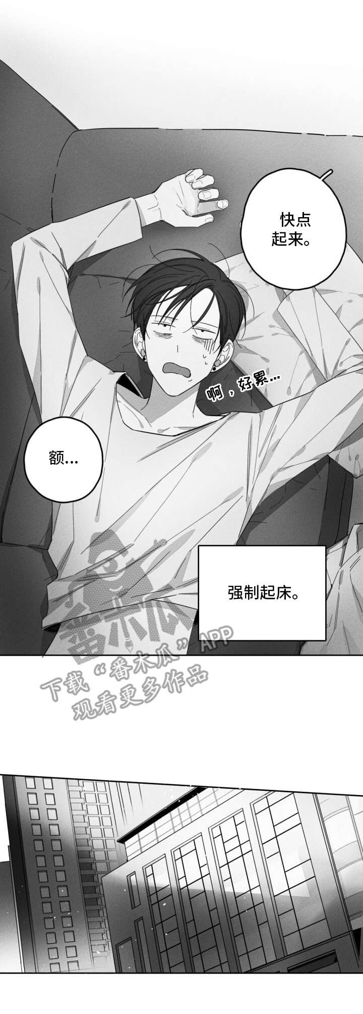 把她让给你漫画漫画,第16章：流泪9图