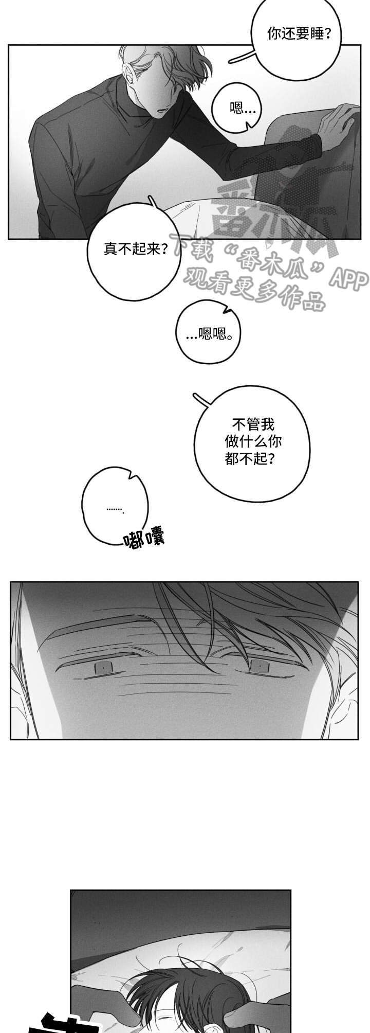 把她让给你漫画漫画,第10章：模特志愿生8图