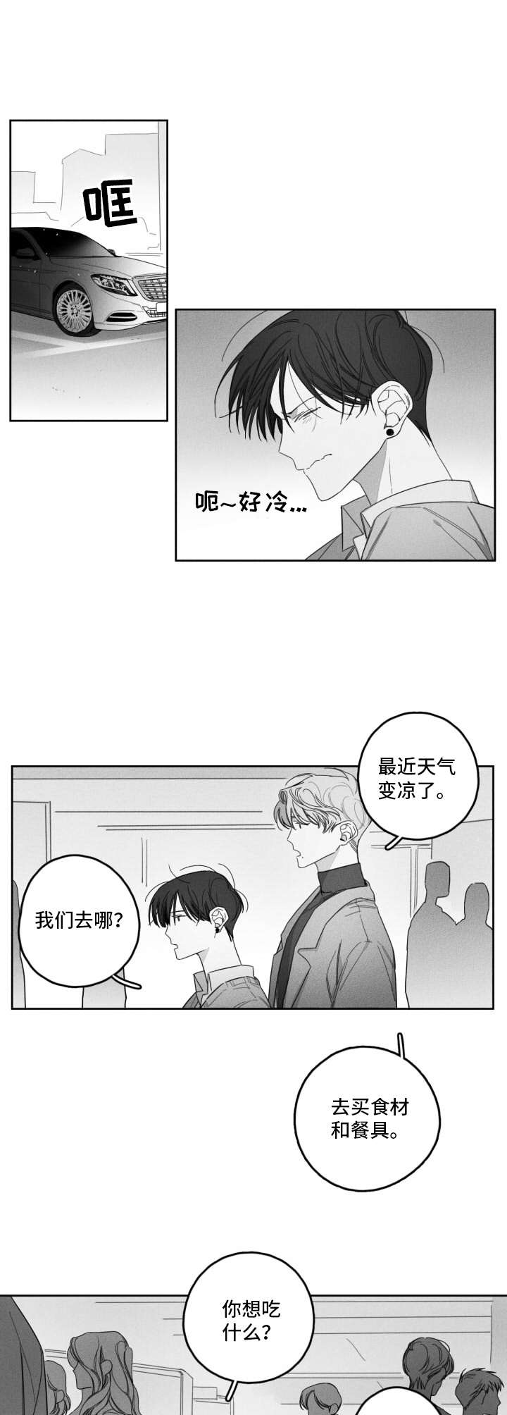 把你给我然后让你对象滚蛋表情包漫画,第21章：放鸽子1图