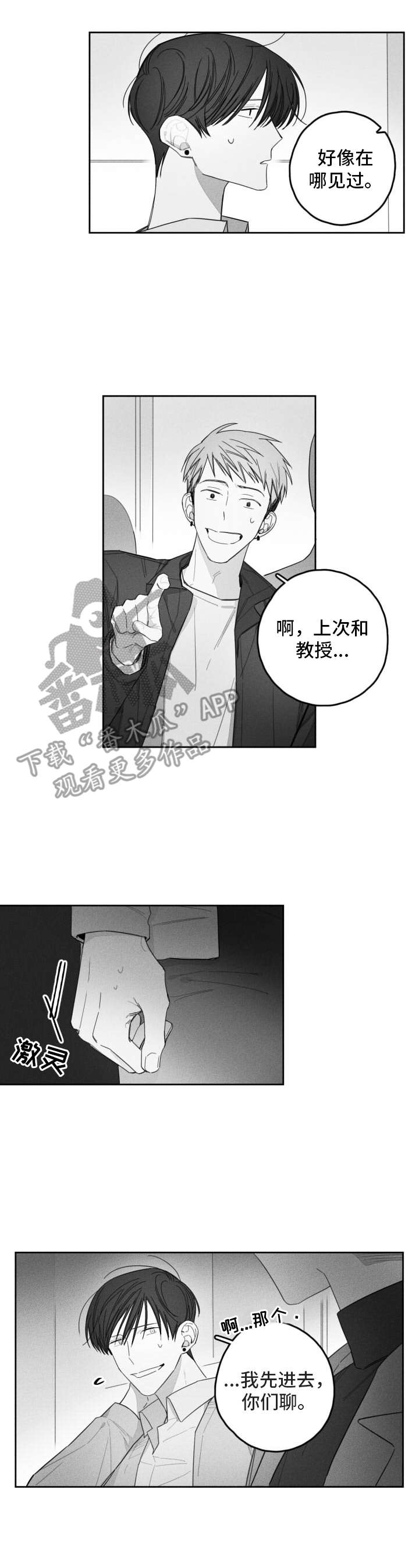 把她让给你漫画漫画,第15章：现在过来9图