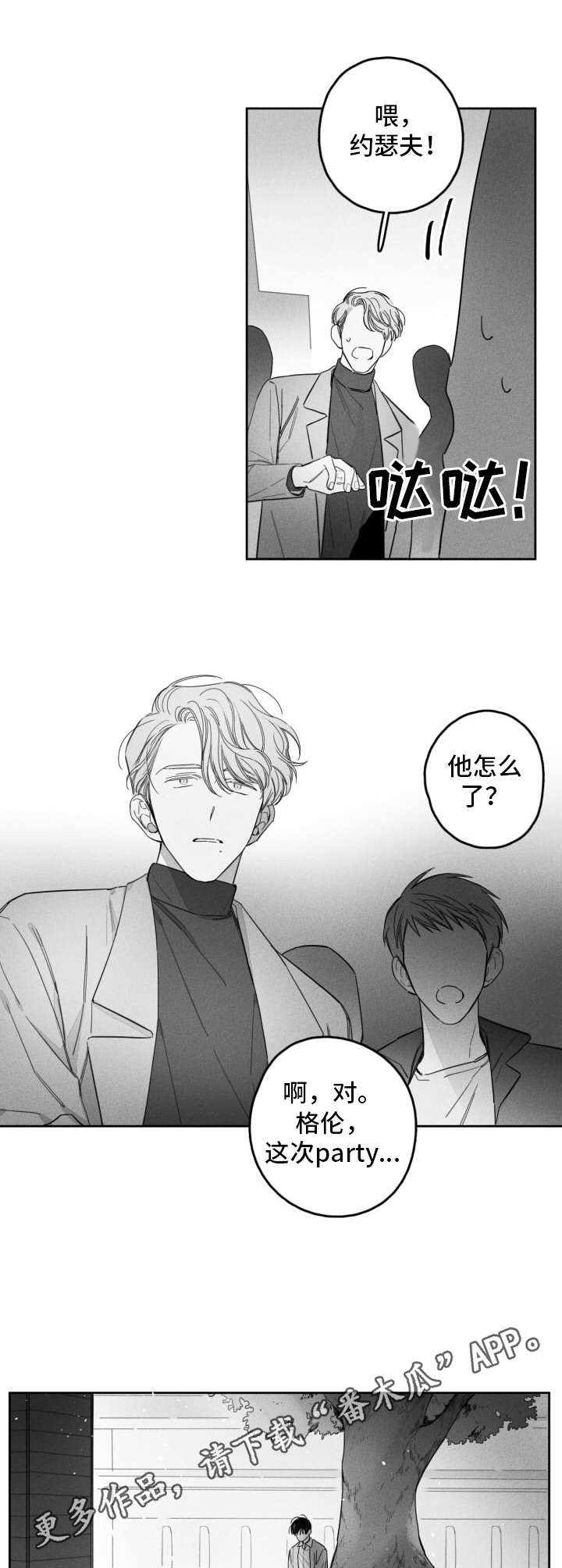 把她让给你漫画漫画,第19章：电话关机1图