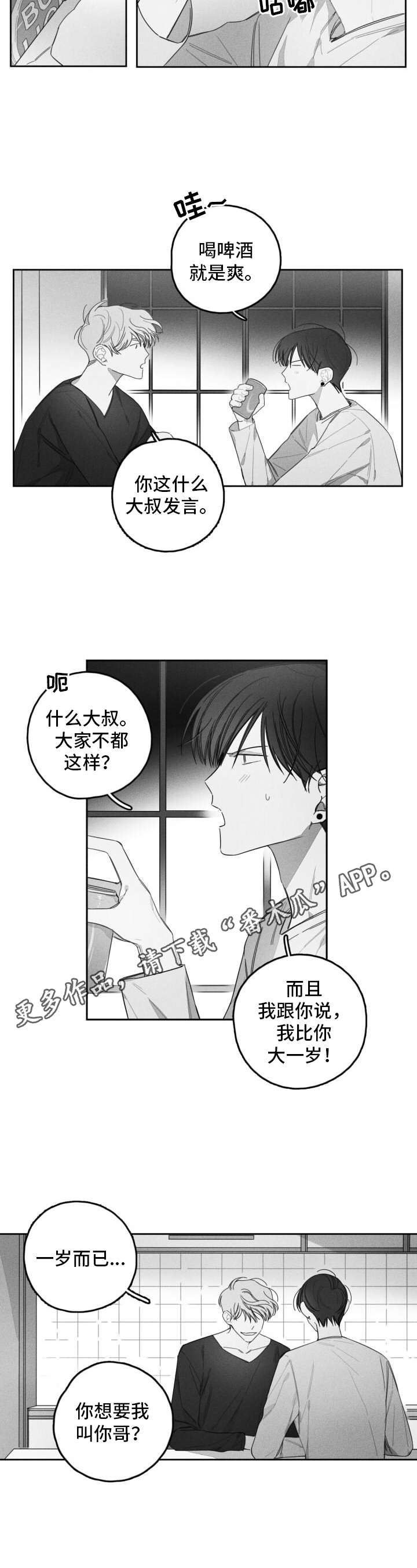 把她让给你漫画漫画,第26章：捎我一程1图