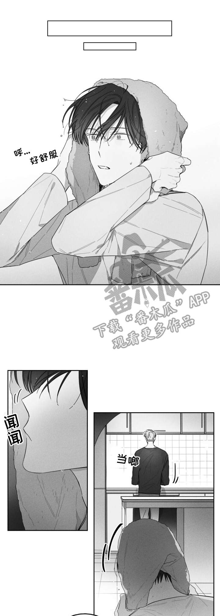失控的爱漫画漫画,第24章：喝一杯1图